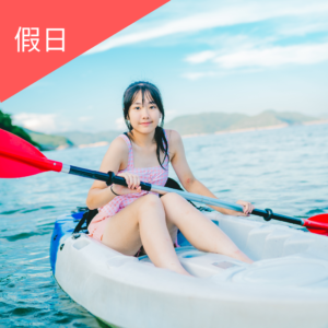 直立板(平日)