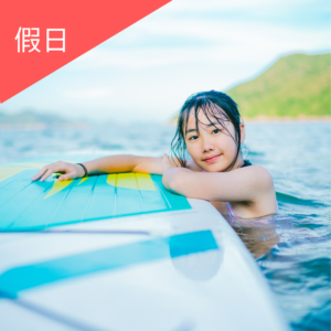 直立板(平日)