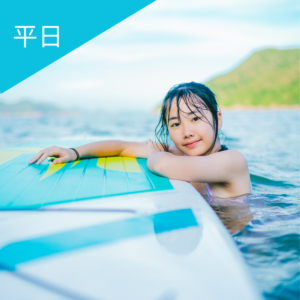 直立板(平日)